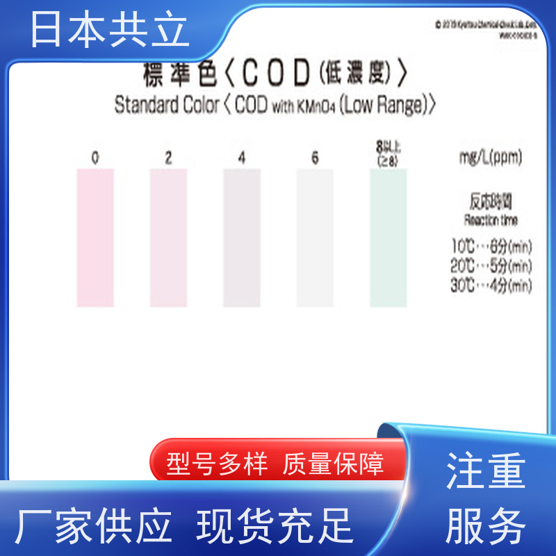 日本日共立水质测试包WAK-COD 0-100mg/L