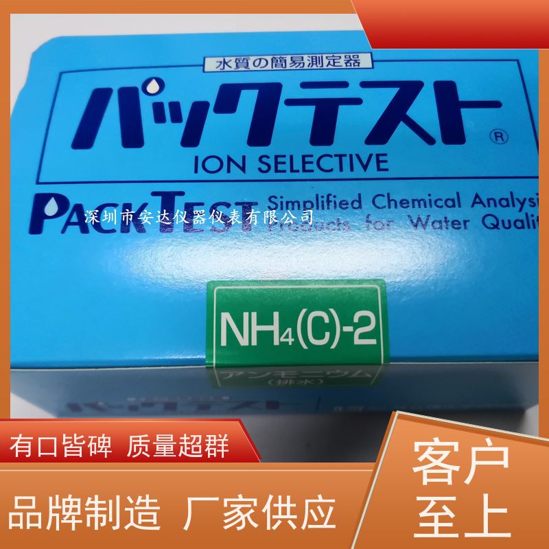 日本水质测试包WAK-NH4(C) 0-20mg/L氨氮测试盒