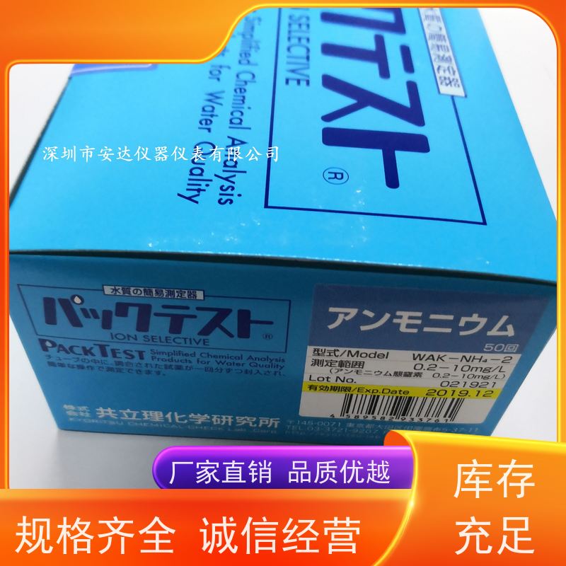 日本水质测试包氨氮0-10mg/L WAK-NH4-2