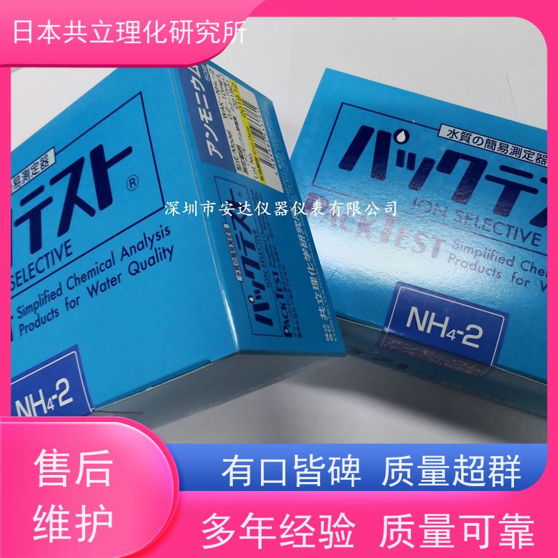 日本水质测试包PACKTEST WAK-NH4氨氮