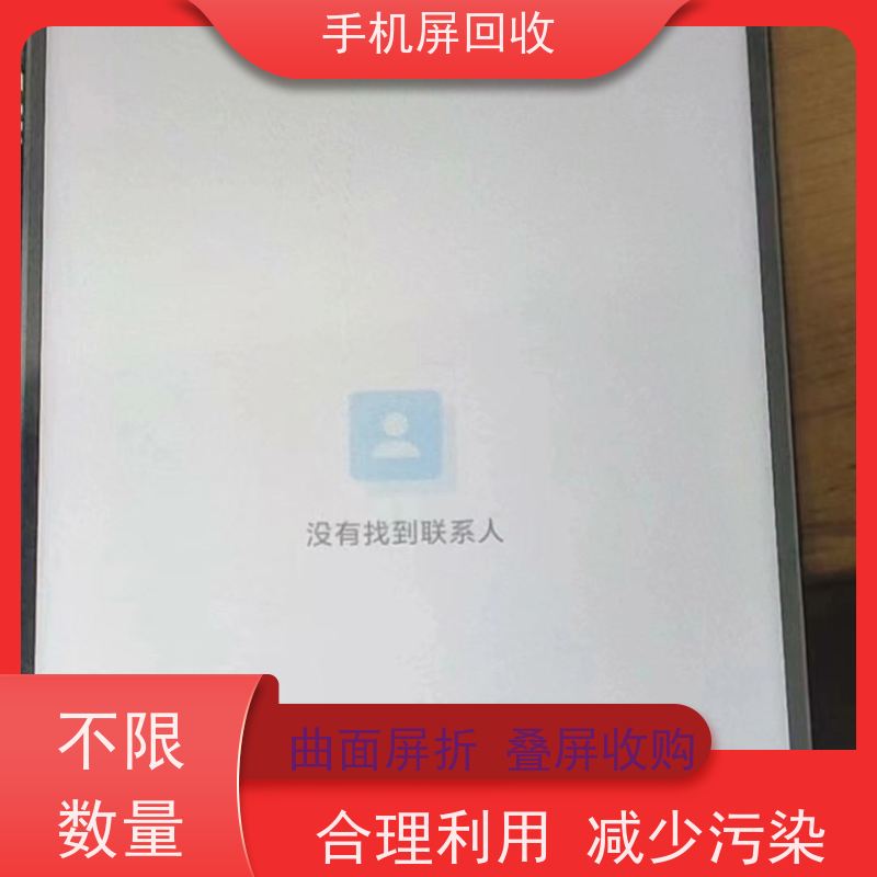 回收各种手机显示屏收购显示屏触摸屏 免费估价  量大价高