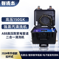 智清杰A88高温高压家电管道蒸汽清洗机