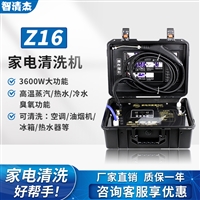 智清杰Z16家电清洗机多功能清洗机