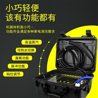 智清杰A2家电清洗机高温蒸汽清洗机