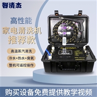 智清杰Z18强蒸汽高温蒸汽家电清洗机