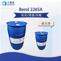 诺力昂阿克苏 Berol 226SA 重油污清洗剂 金属除油脱脂剂