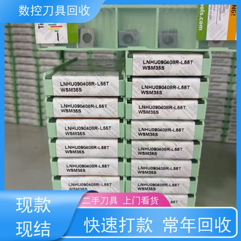 浙江 高价回收数控刀片 库存积压刀具收购  上门看货 免费估价