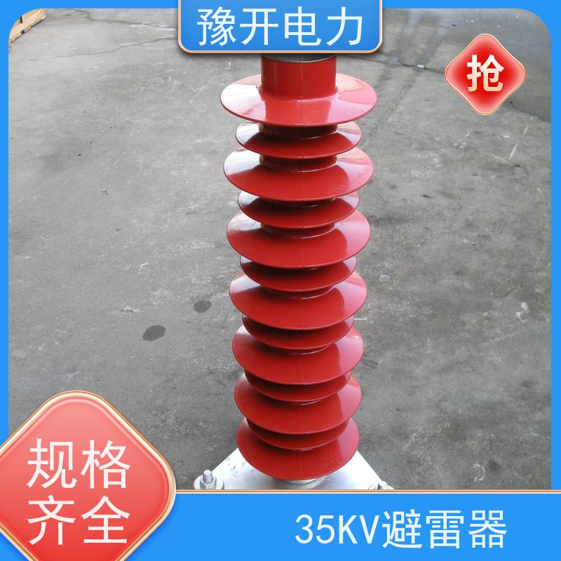 豫开电力HY5WX-51kv35KV全绝缘氧化锌避雷器陶瓷型硅橡胶型避雷器