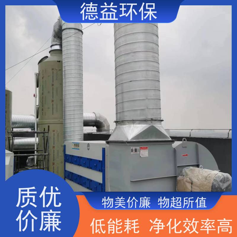 德益环保 出售塑料厂油烟净化器 去除有害气体与污染物 厂家供应 售后无忧