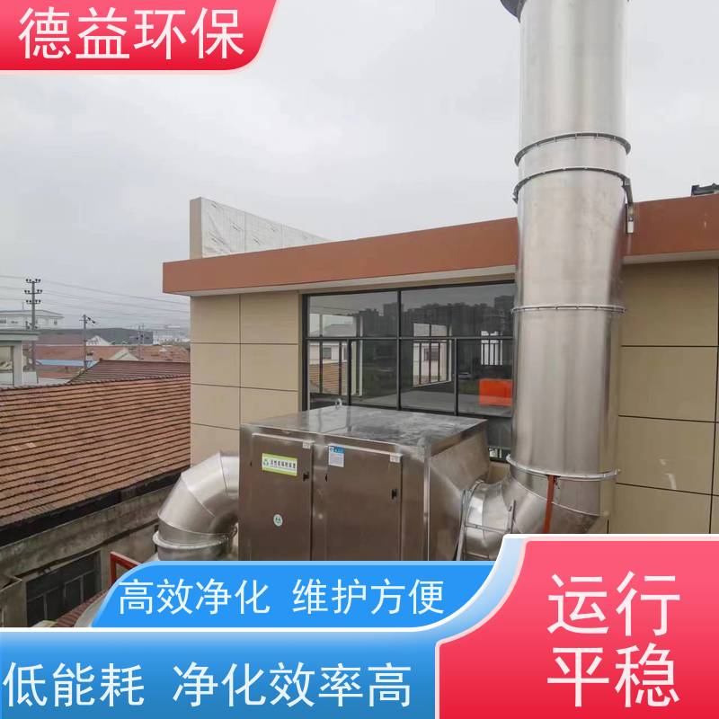 德益环保 供应造粒油烟净化器 用于塑料造粒行业 厂家供应 售后无忧