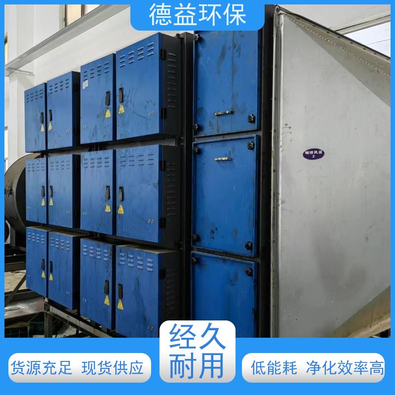 德益环保 出售塑料厂油烟净化器 风道阻力小 耐高温高压 实用性好