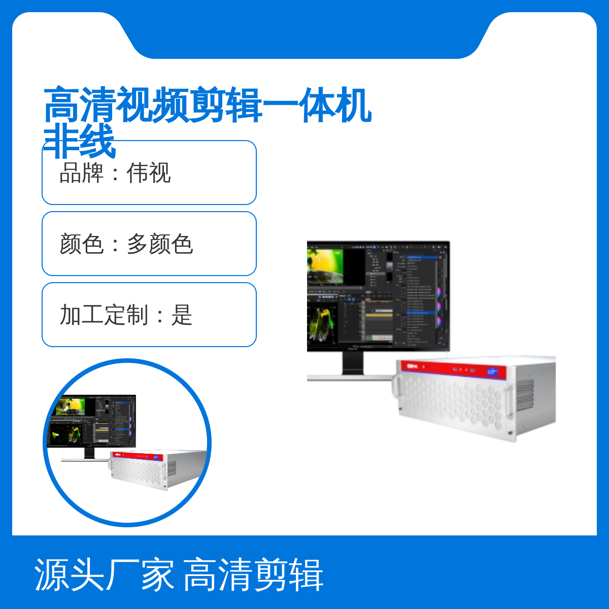 伟视高清视频剪辑一体机 非线性编辑 电视台专业工作站