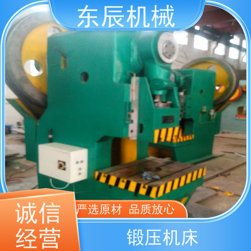 东辰 闭式单点机械压力机 异形零件加工 蝶形弹簧冲床配件 省时方便