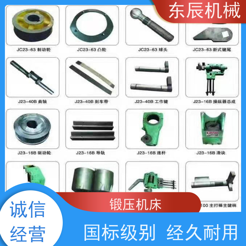 东辰 压力机 异形零件加工 蝶形弹簧冲床配件 性能稳定