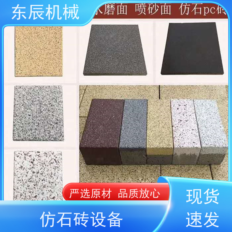 东辰 步道石机 建筑垃圾固废处理 使用安全 性价比高