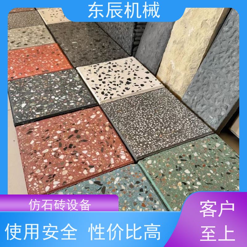 东辰 PC仿石材设备 抗压耐磨 铺贴牢固 使用安全 性价比高