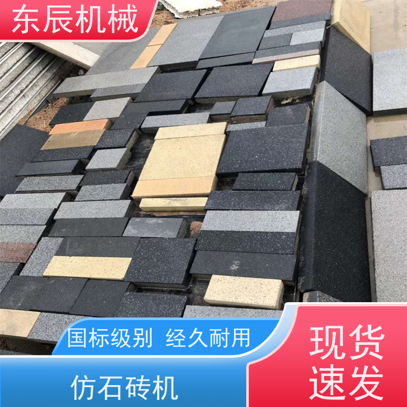 东辰 荔枝面PC砖机 一种成型设备可生产多种砖型 使用安全 性价比高