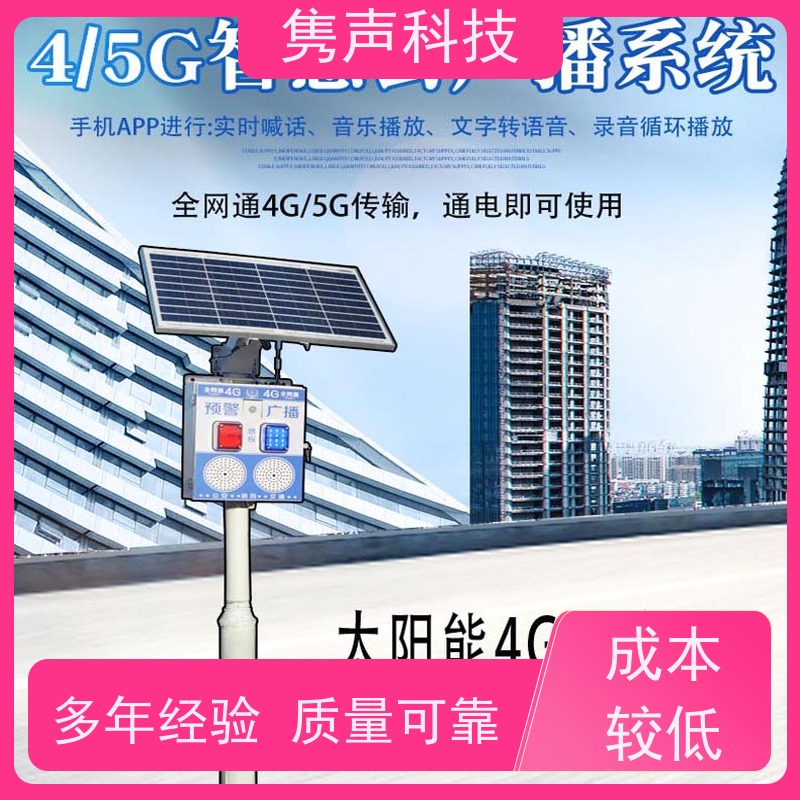 4g云无线广播公共广播系统网络音柱喇叭话筒