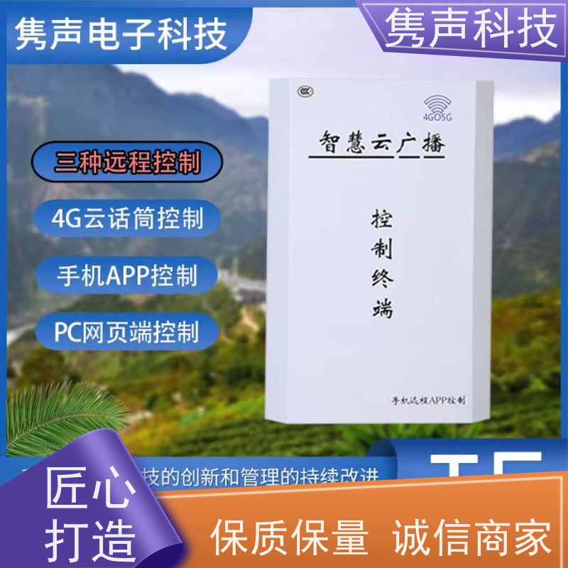 天津4G控制终端 4G预警广播手机APP远程喊话