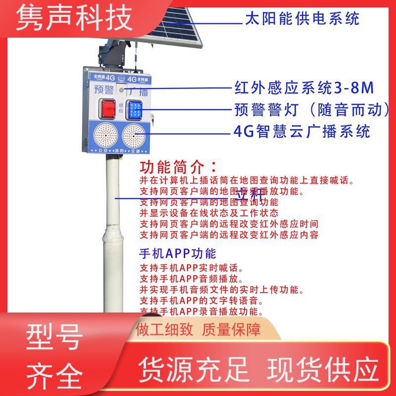 隽声无线广播4G网络音柱网络数字终端