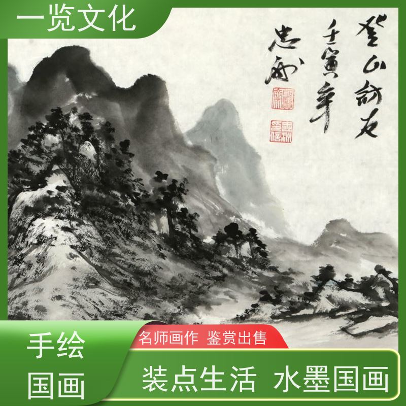 一览文化售卖陈忠洲《夏山图》有合影 水墨画毛笔手绘  来电咨询报价