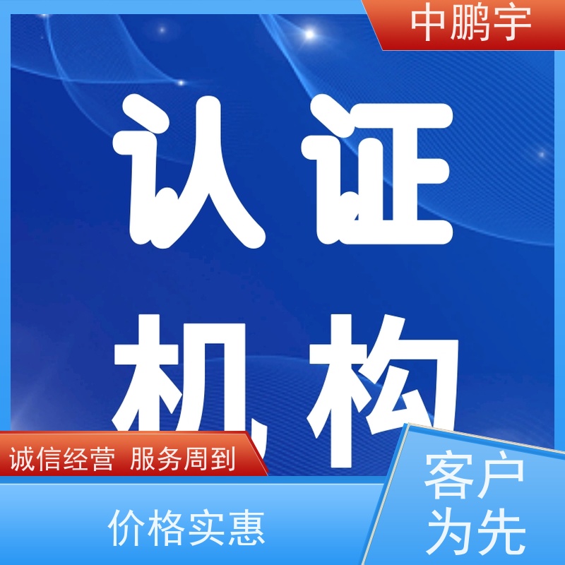 中鹏宇 照明设备手电筒 CE认证办理过程 依据复杂度沟通而定