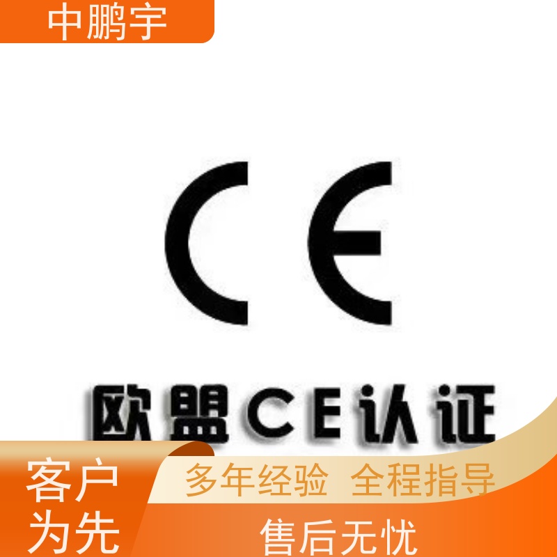 中鹏宇 上海帐篷手套 CE认证办理机构 报告的时间需要多久