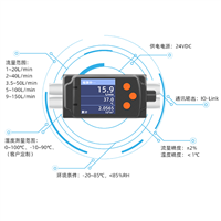 IO-Link的流量传感器 智能彩屏数显 累计流量 中文菜单