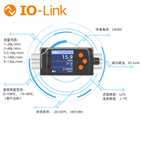 储能行业专用IO-Link 高精度流量传感器 冷却液流量监测传感器