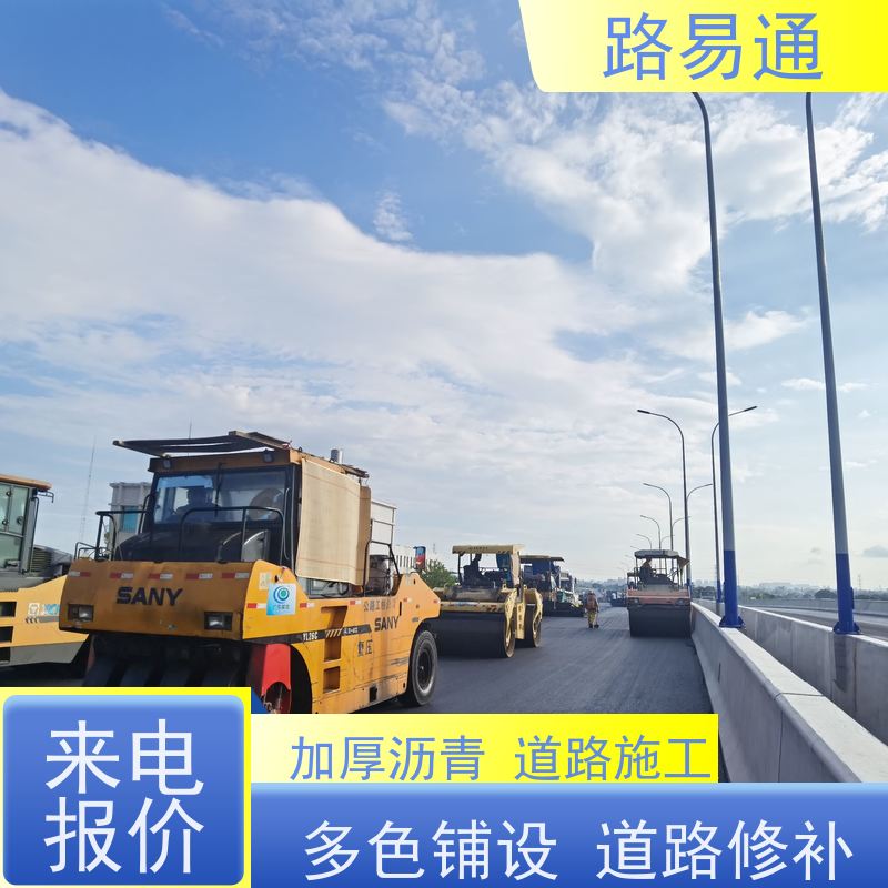 路易通 道路沥青施工 城中村沥青施工了解施工报价