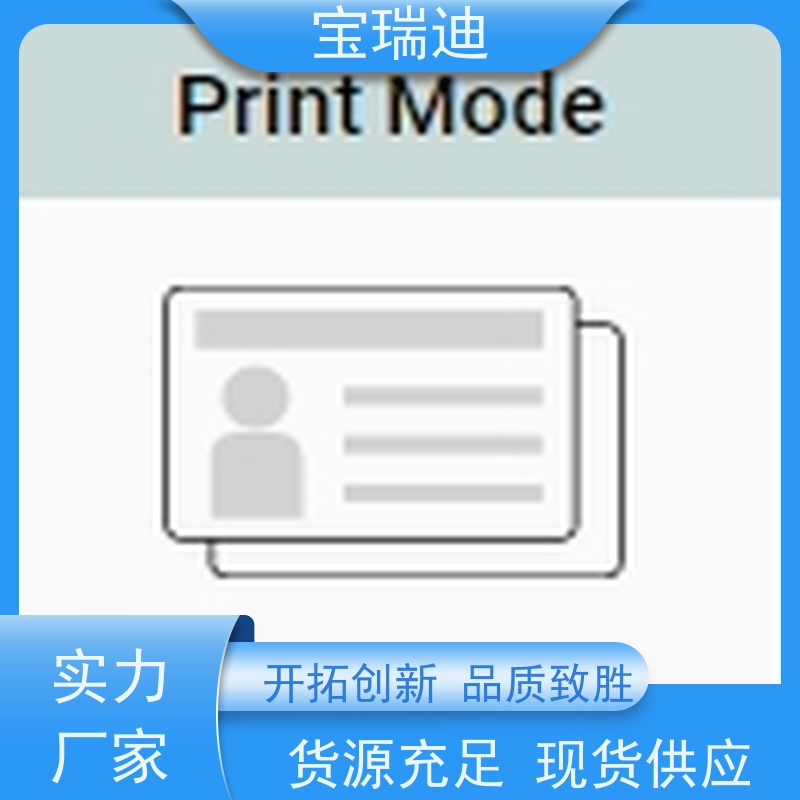 宝瑞迪 南山区证卡打印机                         带有防伪功能 多种用途 按需选择