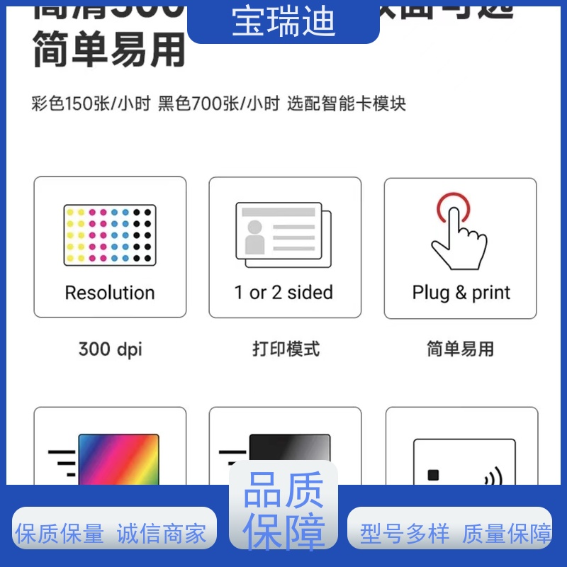 宝瑞迪 深圳市玛迪卡证卡打印机                                                 单面双面打印可选 
