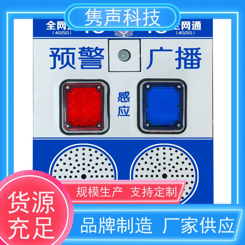 太阳能供电4G农村社区公共广播系统景区学校音柱语音播报系统