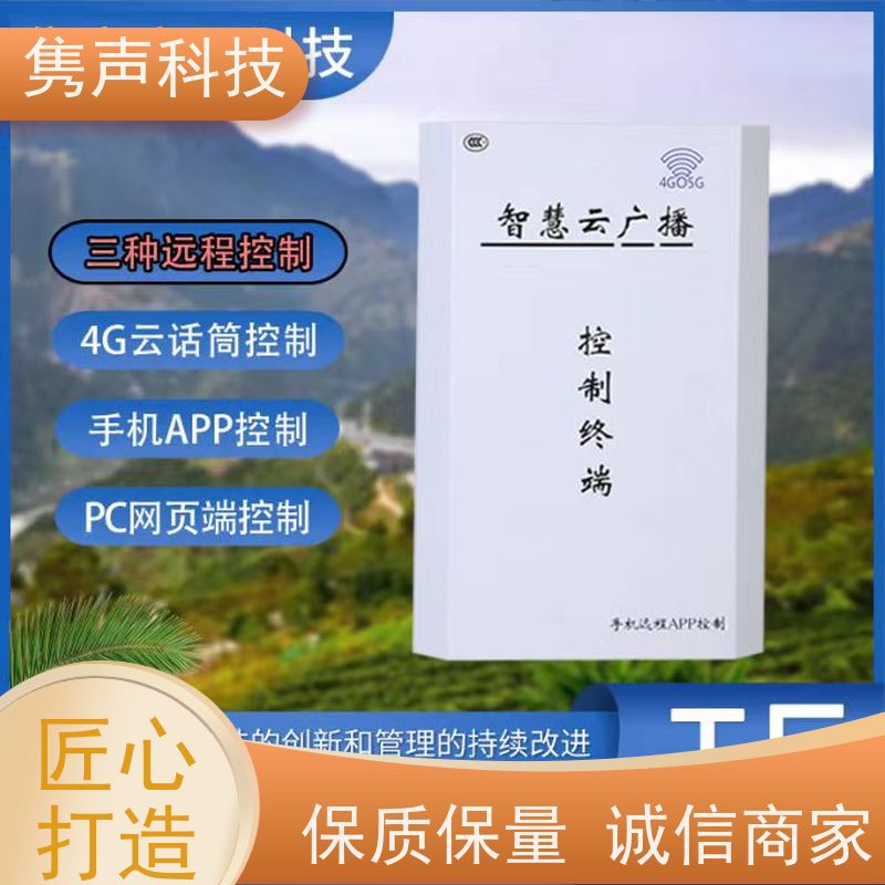 隽声可提供远程指导 一键实时喊话 应急广播终端 自然灾害预警