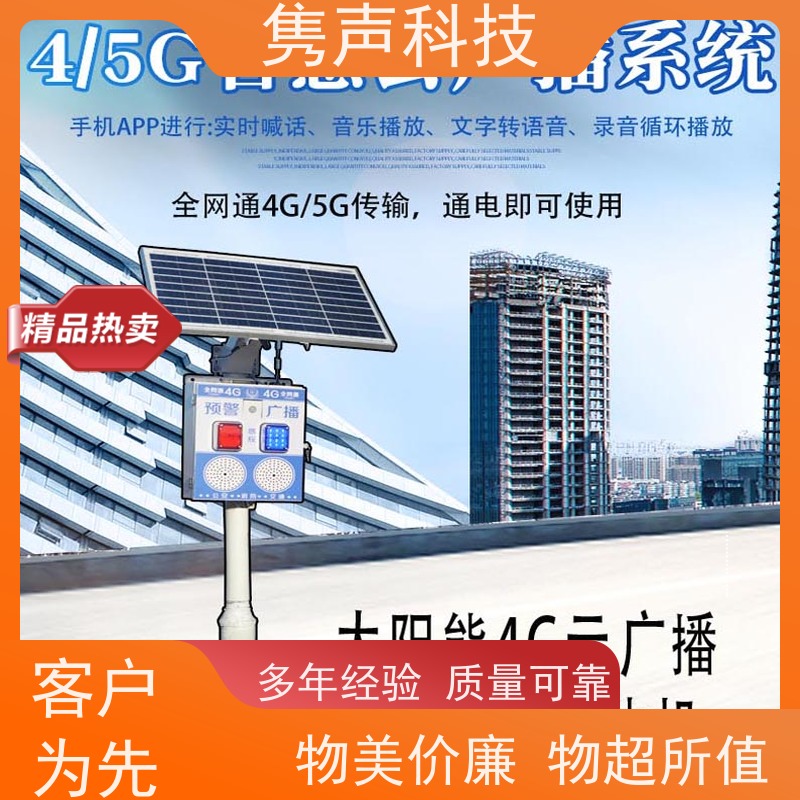 大喇叭 陕西4G网络云大喇叭