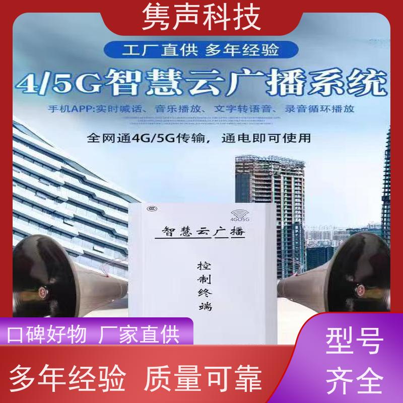 4G5G无线应急公共广播系统工地景区壁挂音柱音箱喇叭网络广播