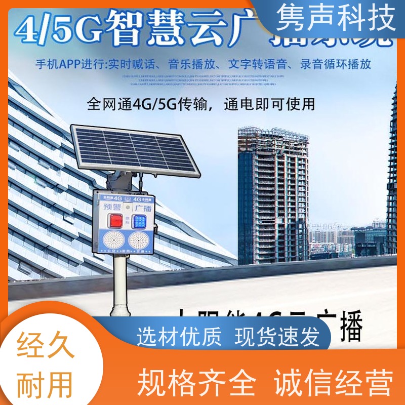 4G智慧云网络防水音柱 4g无线IP数字广播音柱 软件支持二次对接