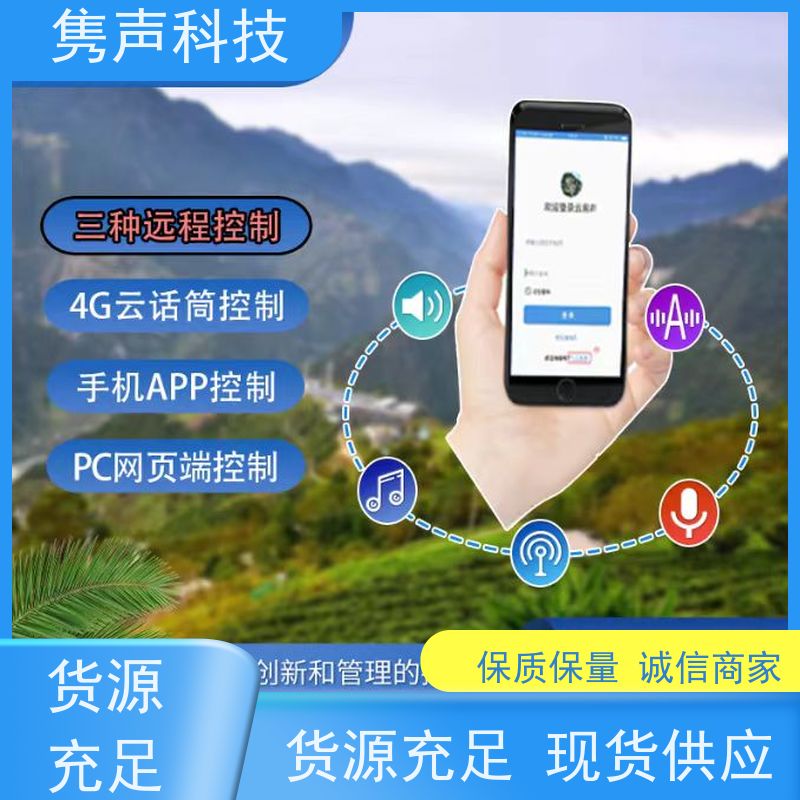 4G音柱 4g应急广播 乡村景区公园智慧云广播系统