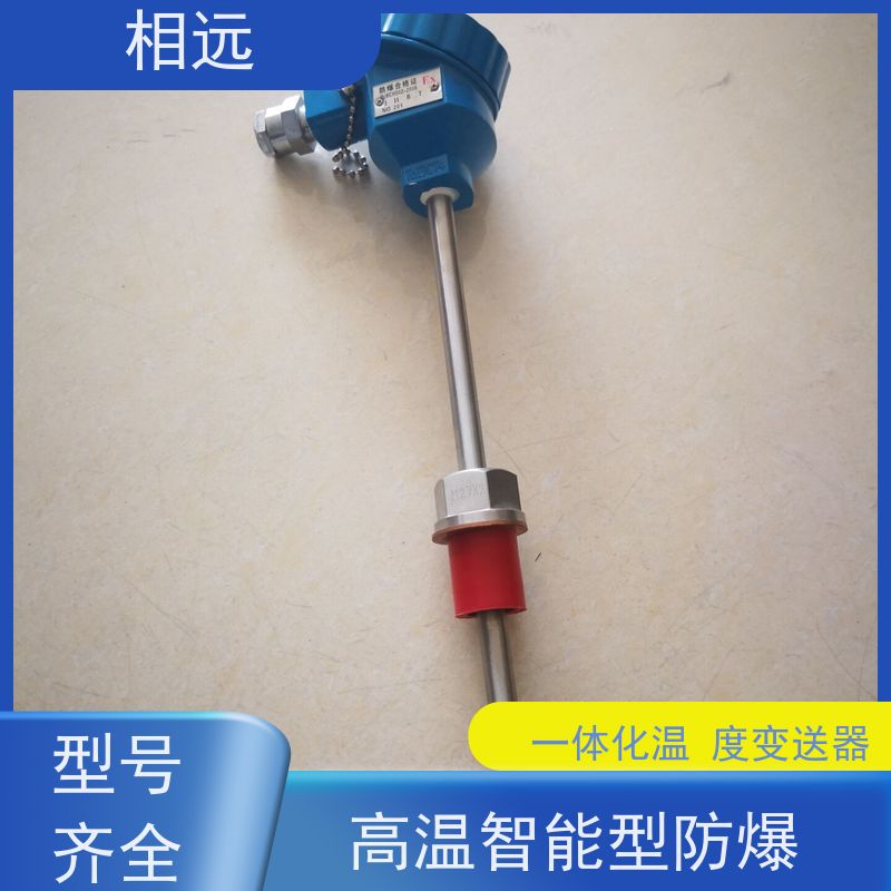 相远 非接触测温传感器 温度变送器 高温智能型防爆 全国供应