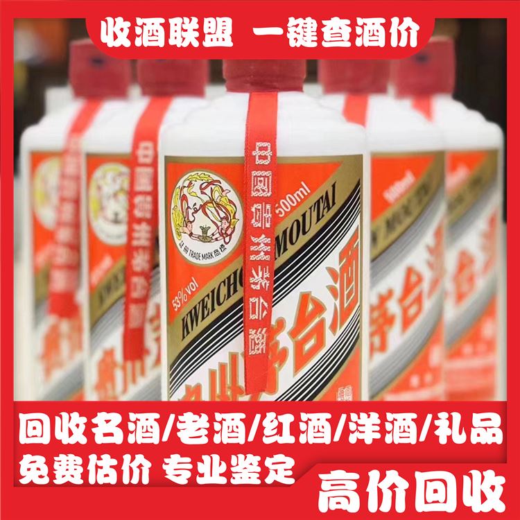 收酒联盟 高价回收1996年茅台酒 皮草收购 商家电话