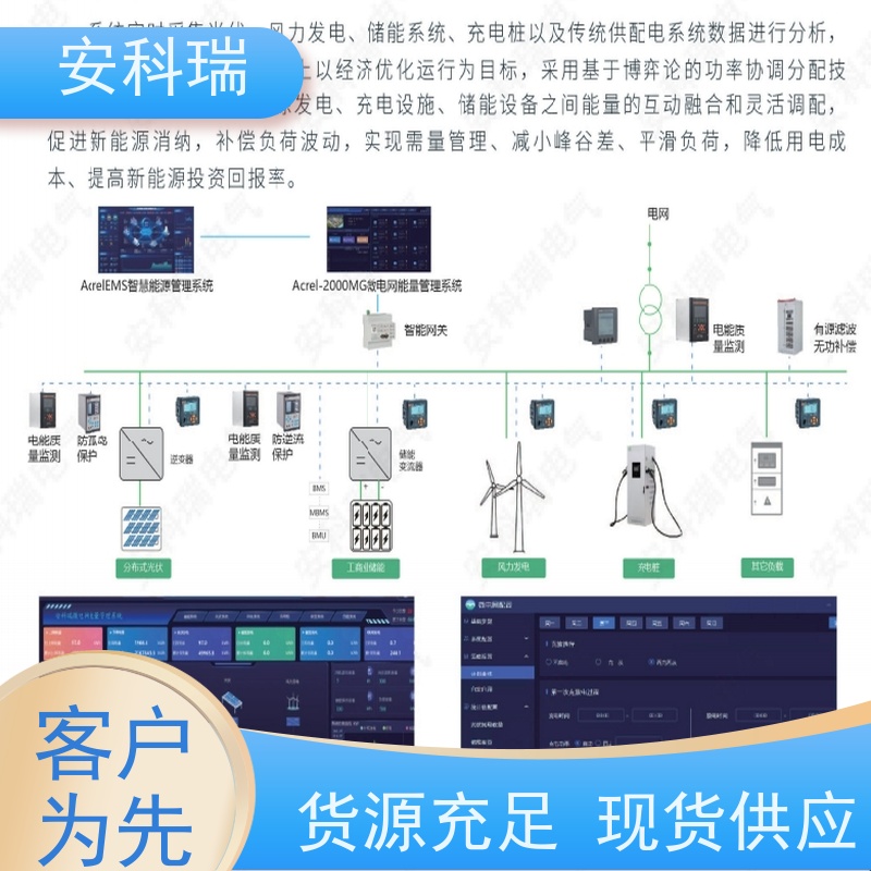 安科瑞AcrelEMS 3.0综合智慧能源管理系统调度源荷有序互动