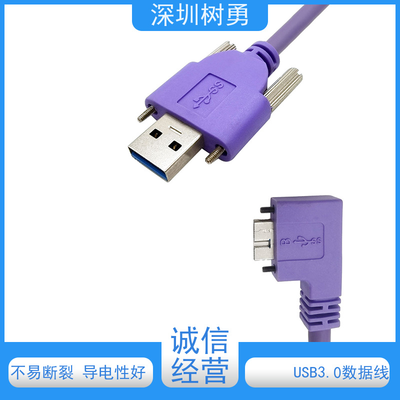 深圳树勇工业相机USB3.0各种款式数据线 接触良好 外形美观 信号零衰减和零延迟