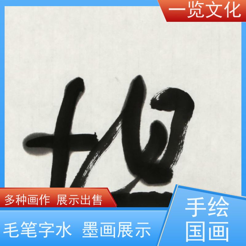 一览文化出售曾圣《峰无坦途》水墨画毛笔手绘  名师画作