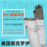 美国泰克罗伊TECHALLOY Tech Rod 55镍合金焊条