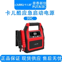 卡儿酷CARKU应急启动电源99C 搭电宝12V/24V柴汽通用