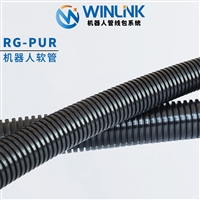 Winlink 机器人管线包系统PUR标准柔性软管耐磨波纹管R36/48/70型