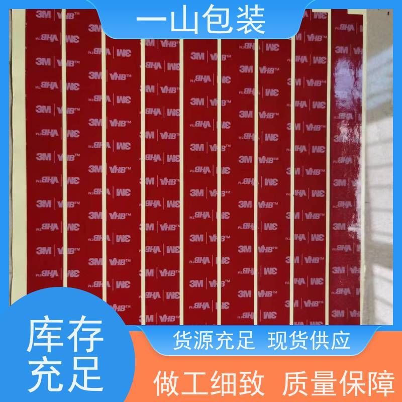 广州3M双面胶 电子仪器零件组装粘接 能适应不同材质之间的粘接