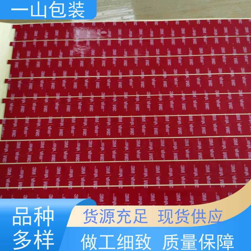 珠海3M泡棉双面胶   智能手机零部件组装粘合用 能适应不同材质之间的粘接