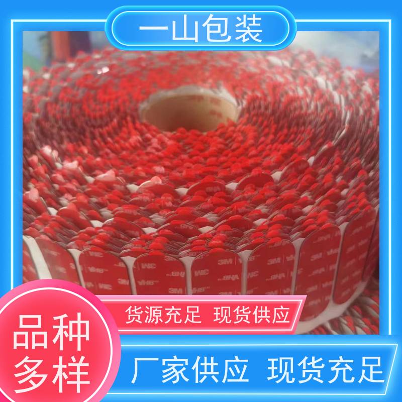 珠海3M双面胶 耐高温多种材质粘贴 能适应不同材质之间的粘接