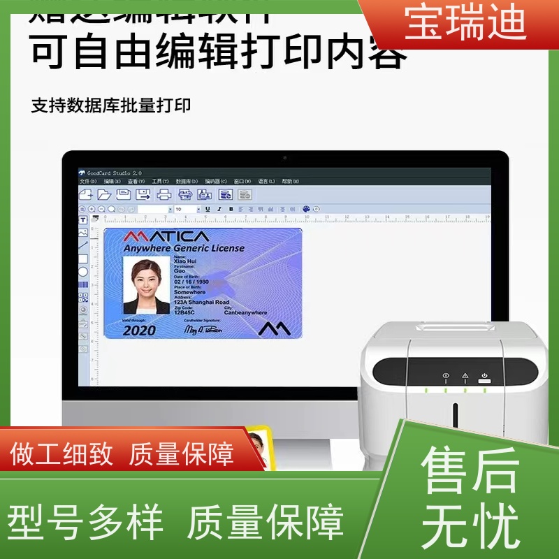 宝瑞迪 广州市彩色高清证卡打印机                   单面双面打印可选 全国供应 应用广泛